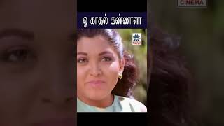 Oh Kadhal Kannalaa ஓ காதல் கண்ணாளா  En Kannanukku Kadhal என் கண்ணனுக்கு காதல் SPB | Chithra