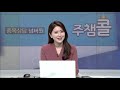 종목상담 넘버원 주챔콜 12월 23일 방송 매수 타이밍을 잡아라 good buy 지금 사도 될까요