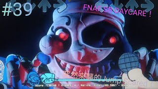 Friday Night Funkin(放克週五晚上)#39！FNAF SB Daycare Deathtrap模組！太陽又變成月亮機械人偶了🤣！I don't want to take map😫！