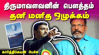 திருமாவளவன் எழுதிய 'பௌத்தம்' புத்தகம்! | Puthiya Thalaimurai Karthikeyan speech