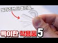 인싸들이 갖고 싶은 특이한 학용품 6종 리뷰 (벌점 받을듯..ㅋㅋㅋㅋ) [꾹TV]