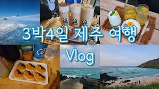 [VLOG] 10월의 어느 날... 제주도에 가다🌊 | 3박4일 제주여행 브이로그 | 힐링\u0026먹방 여행 | 빌런즈 브이로그(?)