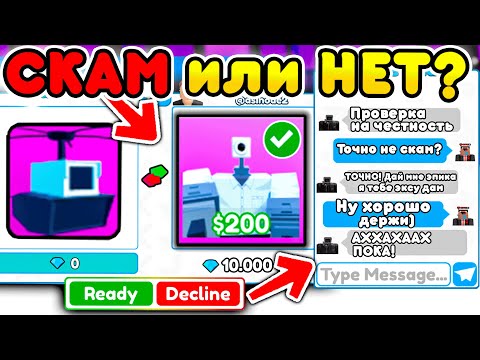 ПРОВЕРЯЮ ИГРОКОВ на ЧЕСТНОСТЬ в Toilet Tower Defense!