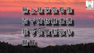 【空有心世界】「心如工畫師，能畫諸世間，五蘊悉從生，無法而不造」心生一切法生，心滅一切法滅 **空有公理淨化人心*歡迎分享^_^2021.05.16