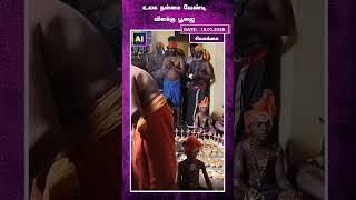 உலக நன்மை வேண்டி விளக்கு பூஜை | Sivagangai |Ayyapan |Villakupoojai