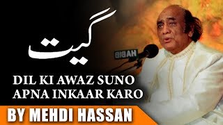 Mehdi Hassan | Dil Ki Awaz Suno Apna Inkaar Karo | Geet Aur Zaboor Vol. 3 | Masihi Geet
