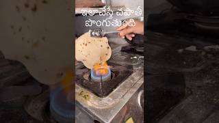 రాజస్థాన్ స్టైల్ పుల్కా చపాతీ మేకింగ్ #youtubeshorts #shorts #pulka #recipe #funnyshorts