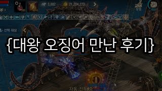 리니지m 일기장 주는 대왕오징어 (등장시간,위치,오림,파던)