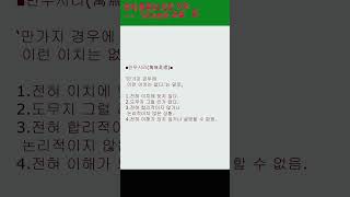 #한자#사자성어#고사성어#만무시리(萬無是理)