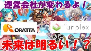 【戦国アスカZERO】Orattaがつぶれて新運営会社は巻き返せるか【Part82】