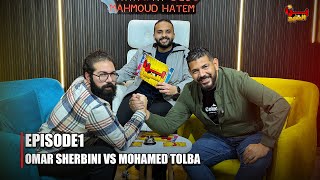 الحلقة الاولى من برنامج برا المنهج | عمر الشربيني vs محمد طلبة