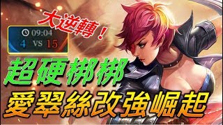 ３個隊友按投降放棄遊戲，佑哥就用作弊角逆轉吧！【佑哥】傳說對決 AOV