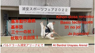 安藤毎夫師範　浦安スポーツフェア２０２２-ステージ演武　 Aikido Demonstration at Urayasu Sports Fair 2022: Ando Tsuneo Shihan