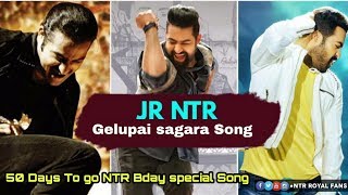 merupai sagara Song JrNTR version | 50days To go NTR Bday special video