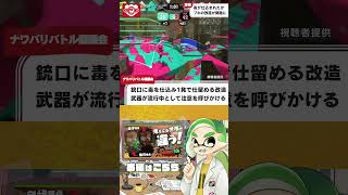 【クマサン商会NEWS】クアッドホッパーの銃口にインドぞうも2秒で倒れる毒物か - #Shorts #スプラトゥーン3 #SPLABO!