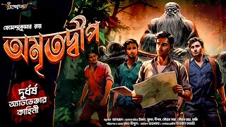 Jayanta Manik | অমৃতদ্বীপ | | গুপ্তধনের গল্প | Treasure Hunt | Bimal Kumar Adventure | Goyenda Golpo