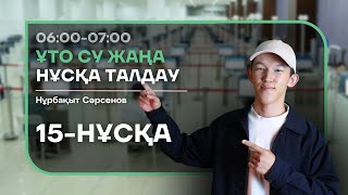 15-КҮН НАҒЫЗ ҰБТ НҰСҚА ТАЛДАУ - БИОЛОГИЯ | НУРБА АҒАЙ