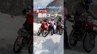 ザクザク雪の熱い走り🔥　八剣山スノーライディング2025 ② 　#八剣山　#スノーライディング　#雪道