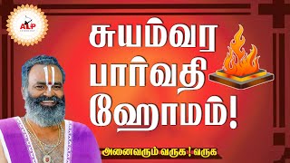 சுயம்வர கலா பார்வதி ஹோமம் ( அட்சய லக்ன பத்ததி ) #alpastrology #astrology #alphoroscope