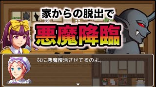 少女が家から脱出するだけなのに何故か悪魔が降臨する脱出ゲーム【おうちからの脱出】バカゲー 実況プレイ