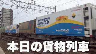 【貨物列車】本日の貨物列車　東海道本線1050番列車　Today's freight train