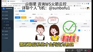 御星出海之火箭云控-粉丝管理-#whatsapp云控 #whatsapp协议号 #whatsapp营销#whatsapp拉群