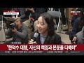 현장연결 우원식 국회의장 특검법·헌법재판관 등 현안 기자회견 연합뉴스tv yonhapnewstv