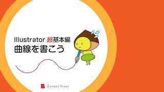 Illustrator　パスの基本を学ぼう（2）ペンツール曲線