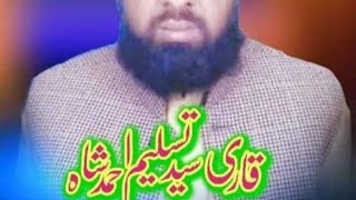 Darse Quran pak by Qari Syed Tasleem Ahmed Shah Mashadi islambad Pakistan قاری سید تسلیم احمد شاہ