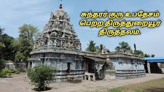 அருள்மிகு சிவலோகநாயகி சமேத சிஷ்டகுருநாதேஸ்வரர் கோயில், திருத்துறையூர் swathy creations  E-80