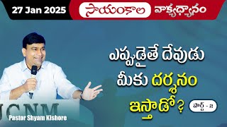 ఎప్పుడైతే దేవుడు మీకు దర్శనం ఇస్తాడో? Part 2 | #JCNMEveningMeditation | 27 Jan 2025 | @JCNMOfficial