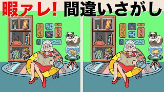 【間違い探しクイズ】毎日の頭の体操で脳の活性化におすすめ | YouTube動画でまちがい探し！老化防止に役立つまちがい探しを習慣に！日々のまちがい探しで頭の体操！楽しく老化防止【脳トレ】