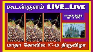 Live-கூடன்குளம் மாதா கோவில் 10-ம் திருவிழா/Koodankulam Festival