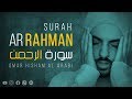 Surah Ar-Rahman (Be Heaven) سورة الرحمن