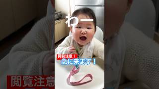 閲覧注意！突然来ます！ #生後7ヶ月 #子育て #赤ちゃん #baby #shorts