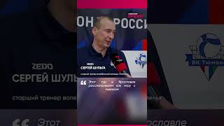 Старший тренер волейбольной команды \