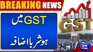 Breaking News: Huge Increase In GST | Dunya News