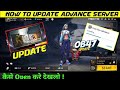 Free Fire Advance Server Update Problem | FF Advance Server Update Problem 2024 | Update Kaise Kare