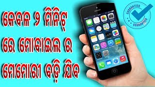 Increase Mobile Internal Storage In Just 2 Steps | Odia | Samal Media