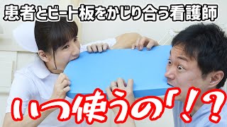 ヤバすぎる看護師の素材がツッコミどころしかない【ツッコミ】