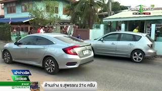 ลมชักกำเริบ หมอขับรถพุ่งชนร้านส้มตำ | 12-01-61  | เช้าข่าวชัดโซเชียล