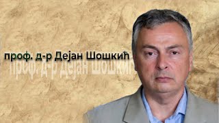 Проф. Д-р  Дејан Шошкић - Превидот на западната економска политика