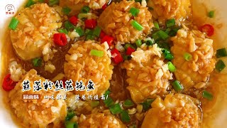 蒜蓉粉丝蒸鲍鱼 简单的食材，简单的做法，口味却非常鲜美，营养价值又高！