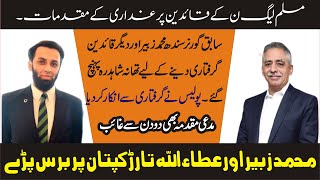 PMLN  Muhammad Zubair And Ata Ullah Tarar  Press Conference | LIVE From Lahore  | 7 October 2020