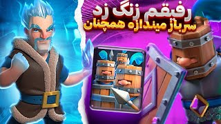 رفیقم زنگ زد سالن بازی باشه😁|سرباز میندازه همچنان😡