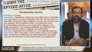 #GDtrial | Ξυλοδαρμοί πολιτών από Μίχο, συνοδεία ΜΑΤ