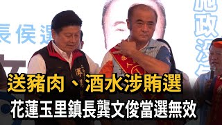 傅崐萁親披綵帶！花蓮玉里鎮長送豬頭涉賄選　法官判他當選無效－民視新聞