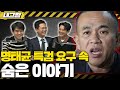 [이재석의 내그럴줄알았다] 또 여론조사 조작? 서울시장·부산시장 선거 | MC장원 & 이봉우 | 2024년 12월 3일 화요일