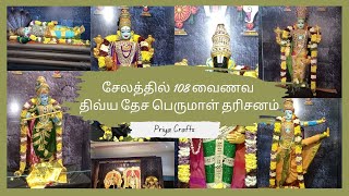 சேலத்தில் 108 திவ்ய தேச பெருமாளின் தரிசனம் | 108 வைணவ திவ்ய தேச பெருமாள் தரிசனம் | திவ்ய தேசங்கள்