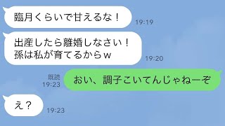 【LINE】臨月の嫁「離婚します」姑「ほら離婚届wでも孫はよこせよ！」→全てを知った旦那と引っ越した結果…ｗ